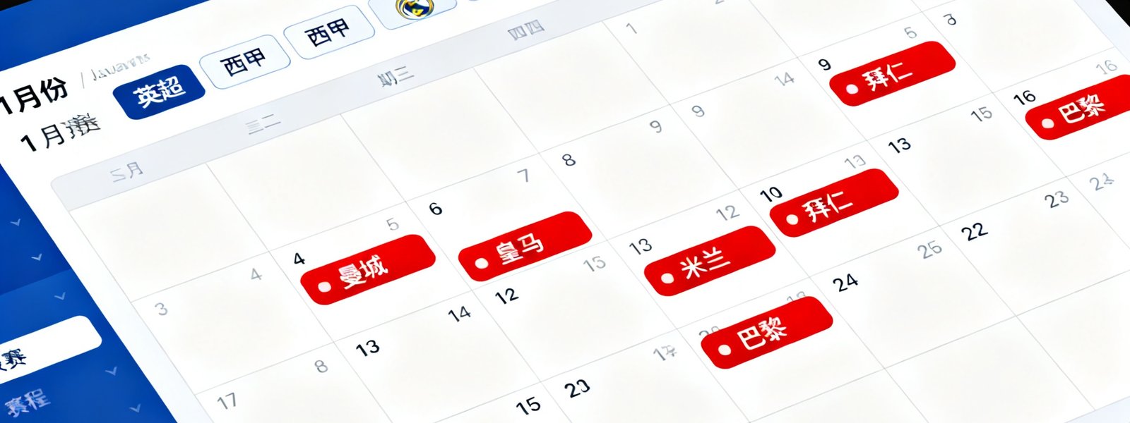 90比分网赛程日历界面截图，按月视图展示1月份各大联赛比赛安排，支持按联赛和球队筛选，红色标注重点赛事
